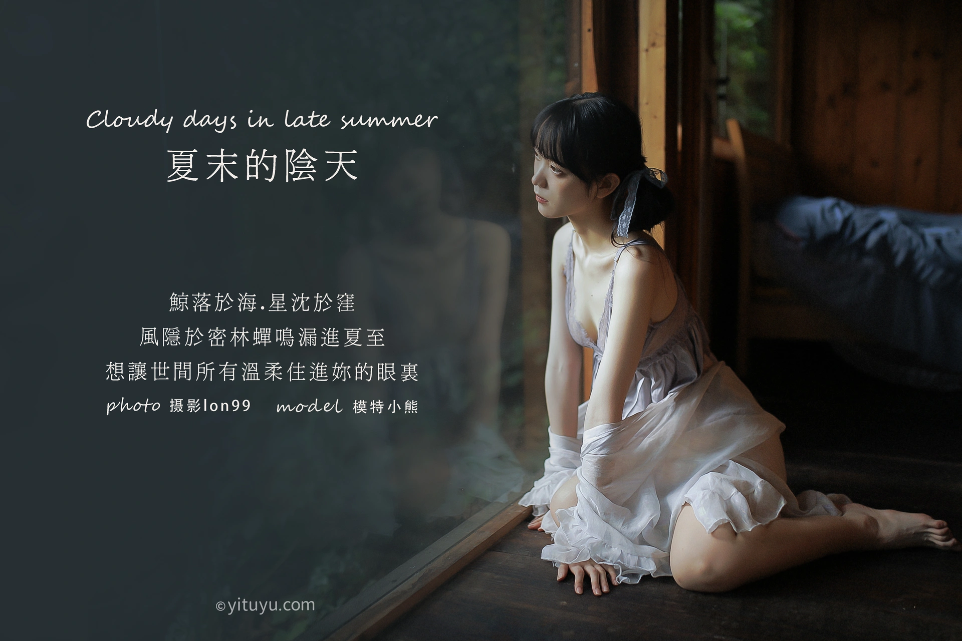 [YITUYU艺图语]2020.11.28 夏末的阴天 小熊 0